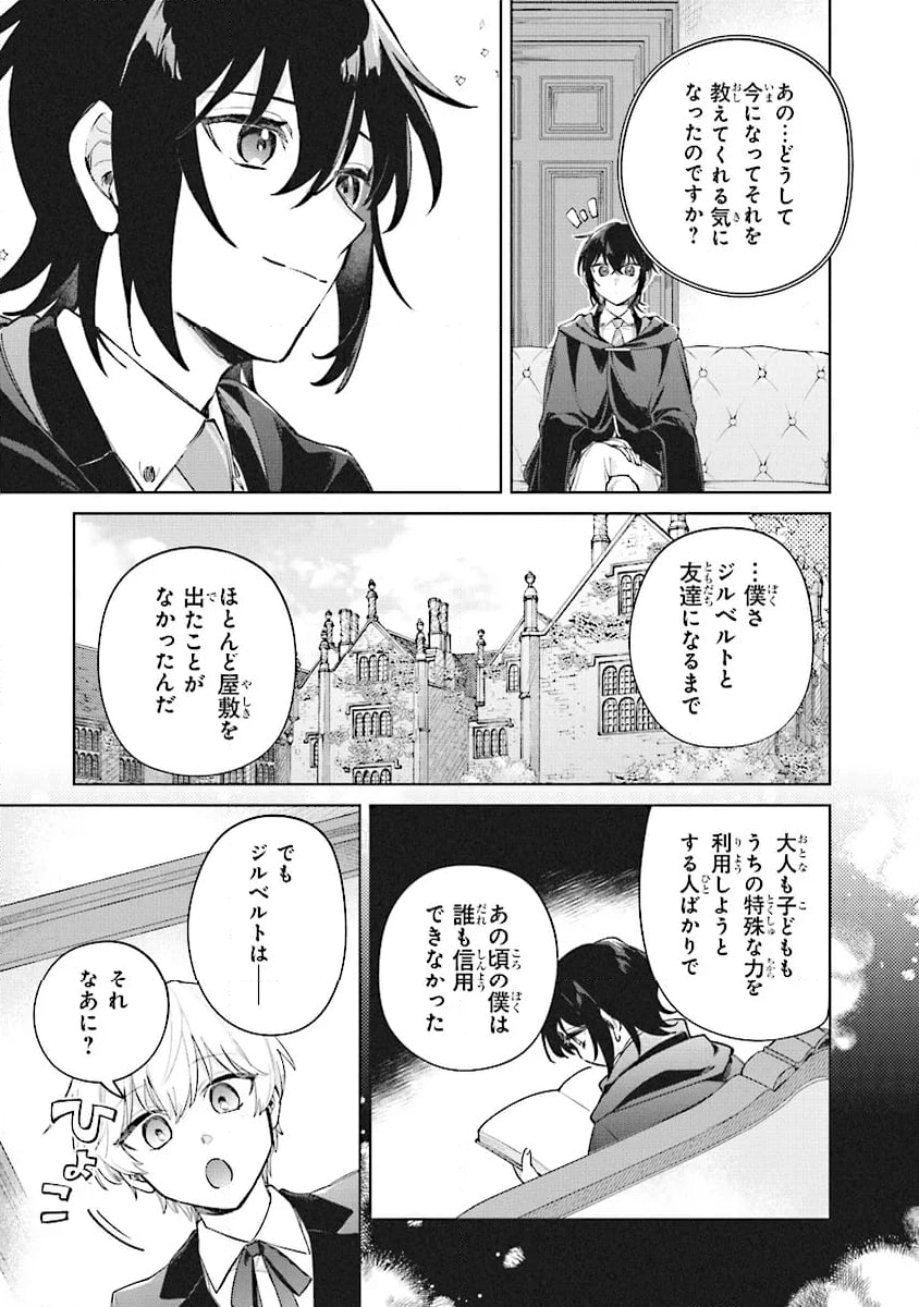 逆行先が(元)婚約者の中ってどういうことですか？ 婚約破棄されたのに『体の中』で同棲することになりました 第9.1話 - Trang 5