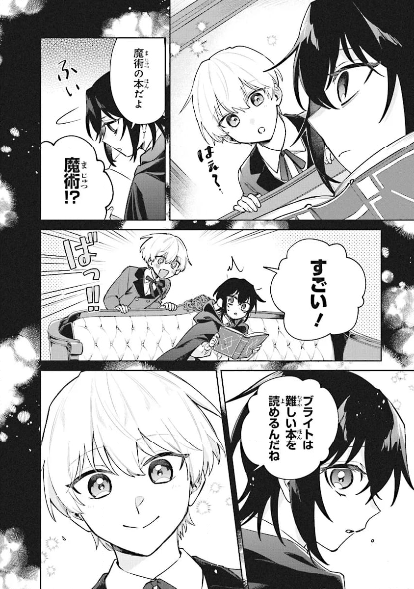逆行先が(元)婚約者の中ってどういうことですか？ 婚約破棄されたのに『体の中』で同棲することになりました 第9.1話 - Trang 6
