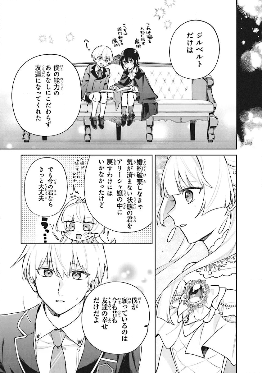 逆行先が(元)婚約者の中ってどういうことですか？ 婚約破棄されたのに『体の中』で同棲することになりました 第9.1話 - Trang 7