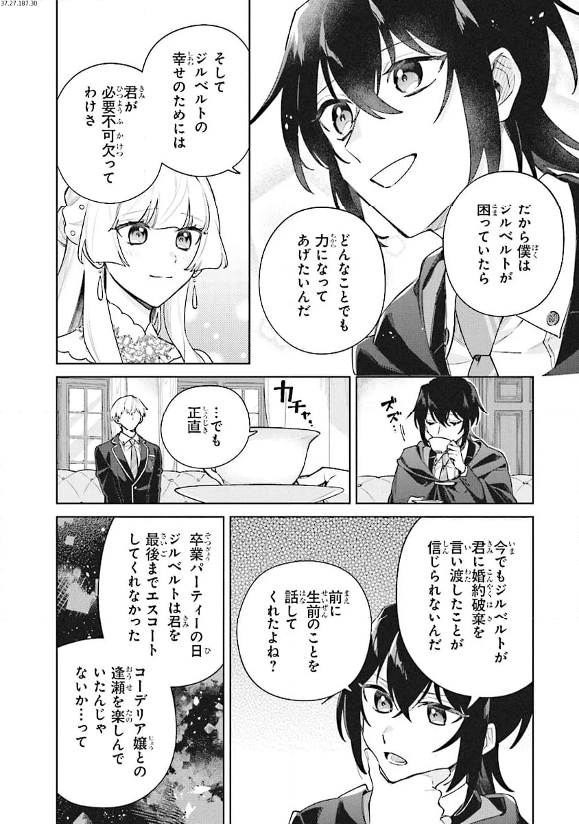 逆行先が(元)婚約者の中ってどういうことですか？ 婚約破棄されたのに『体の中』で同棲することになりました 第9.2話 - Trang 1