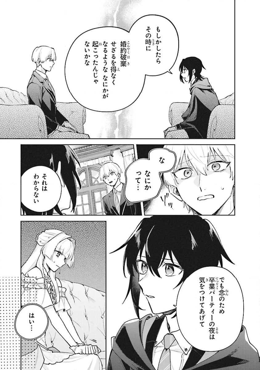 逆行先が(元)婚約者の中ってどういうことですか？ 婚約破棄されたのに『体の中』で同棲することになりました 第9.2話 - Trang 2