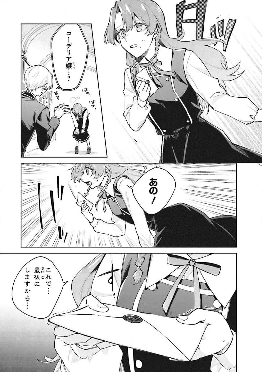 逆行先が(元)婚約者の中ってどういうことですか？ 婚約破棄されたのに『体の中』で同棲することになりました 第9.2話 - Trang 4