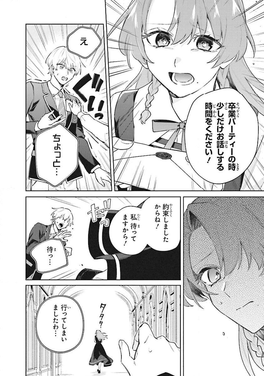 逆行先が(元)婚約者の中ってどういうことですか？ 婚約破棄されたのに『体の中』で同棲することになりました 第9.2話 - Trang 5