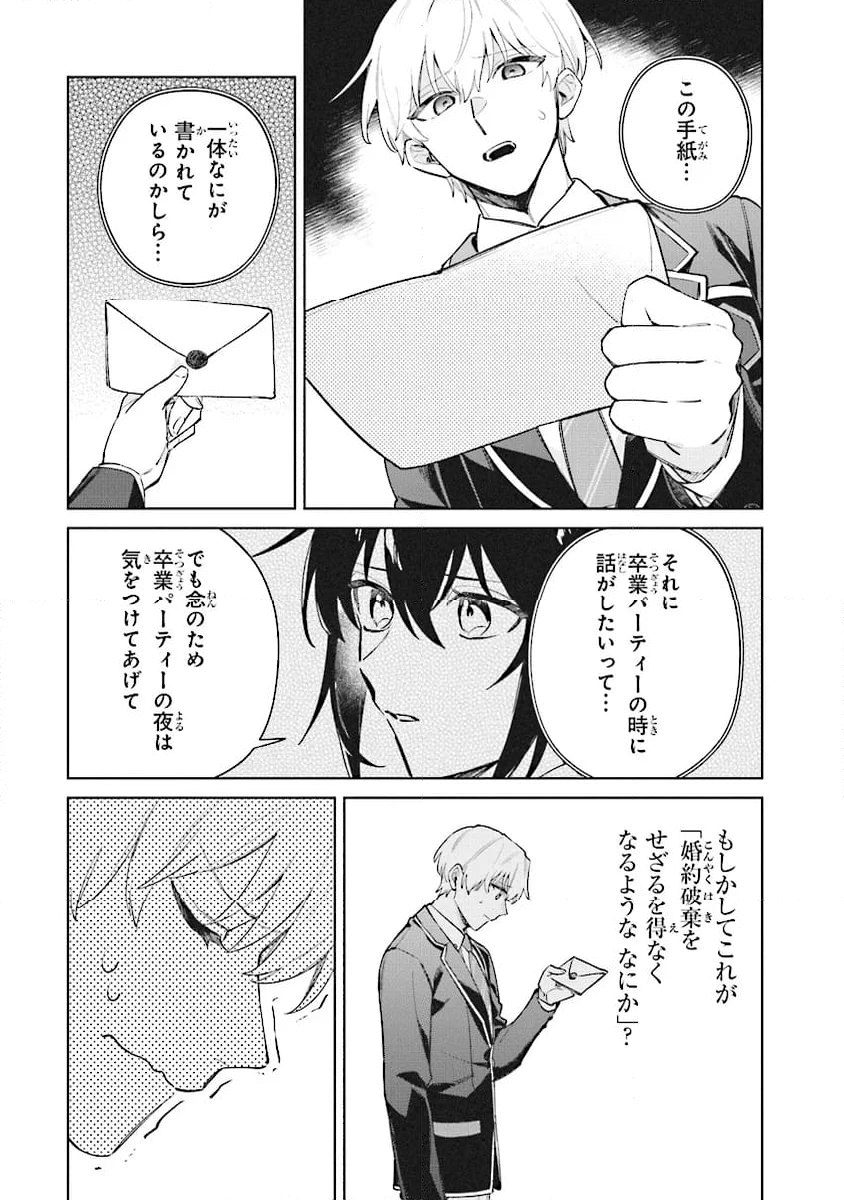 逆行先が(元)婚約者の中ってどういうことですか？ 婚約破棄されたのに『体の中』で同棲することになりました 第9.2話 - Trang 6