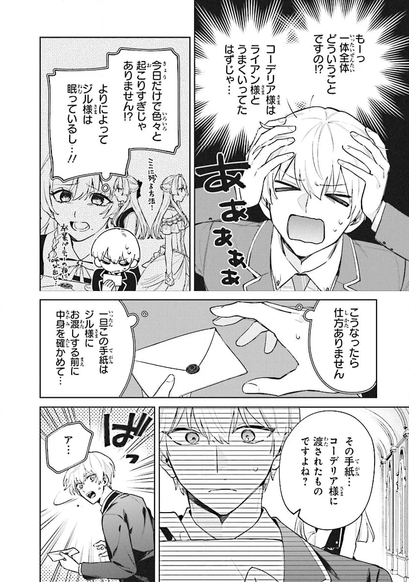 逆行先が(元)婚約者の中ってどういうことですか？ 婚約破棄されたのに『体の中』で同棲することになりました 第9.2話 - Trang 7