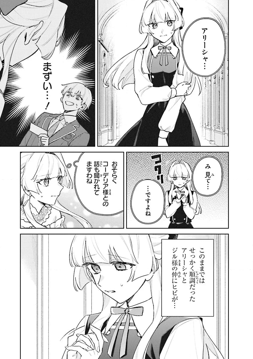 逆行先が(元)婚約者の中ってどういうことですか？ 婚約破棄されたのに『体の中』で同棲することになりました 第9.2話 - Trang 8