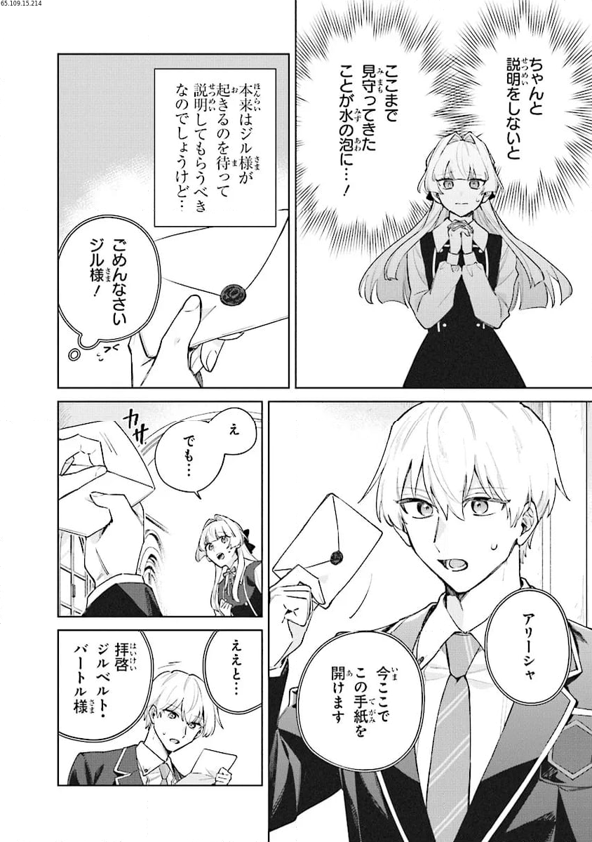 逆行先が(元)婚約者の中ってどういうことですか？ 婚約破棄されたのに『体の中』で同棲することになりました 第9.3話 - Trang 1
