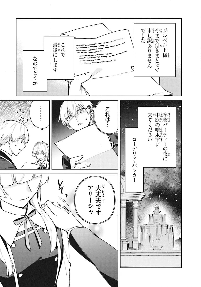 逆行先が(元)婚約者の中ってどういうことですか？ 婚約破棄されたのに『体の中』で同棲することになりました 第9.3話 - Trang 2