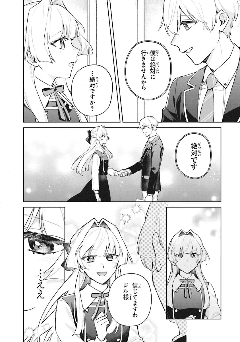 逆行先が(元)婚約者の中ってどういうことですか？ 婚約破棄されたのに『体の中』で同棲することになりました 第9.3話 - Trang 3
