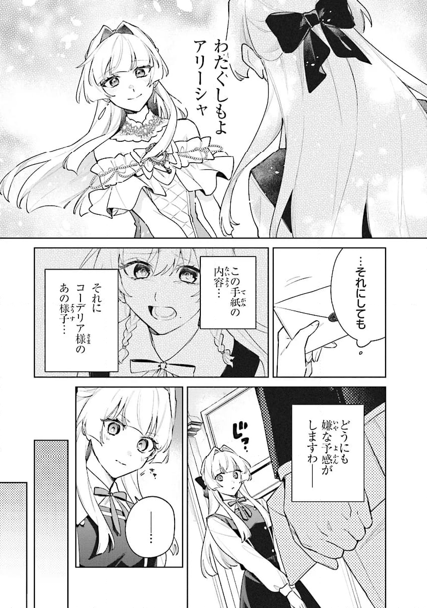 逆行先が(元)婚約者の中ってどういうことですか？ 婚約破棄されたのに『体の中』で同棲することになりました 第9.3話 - Trang 4