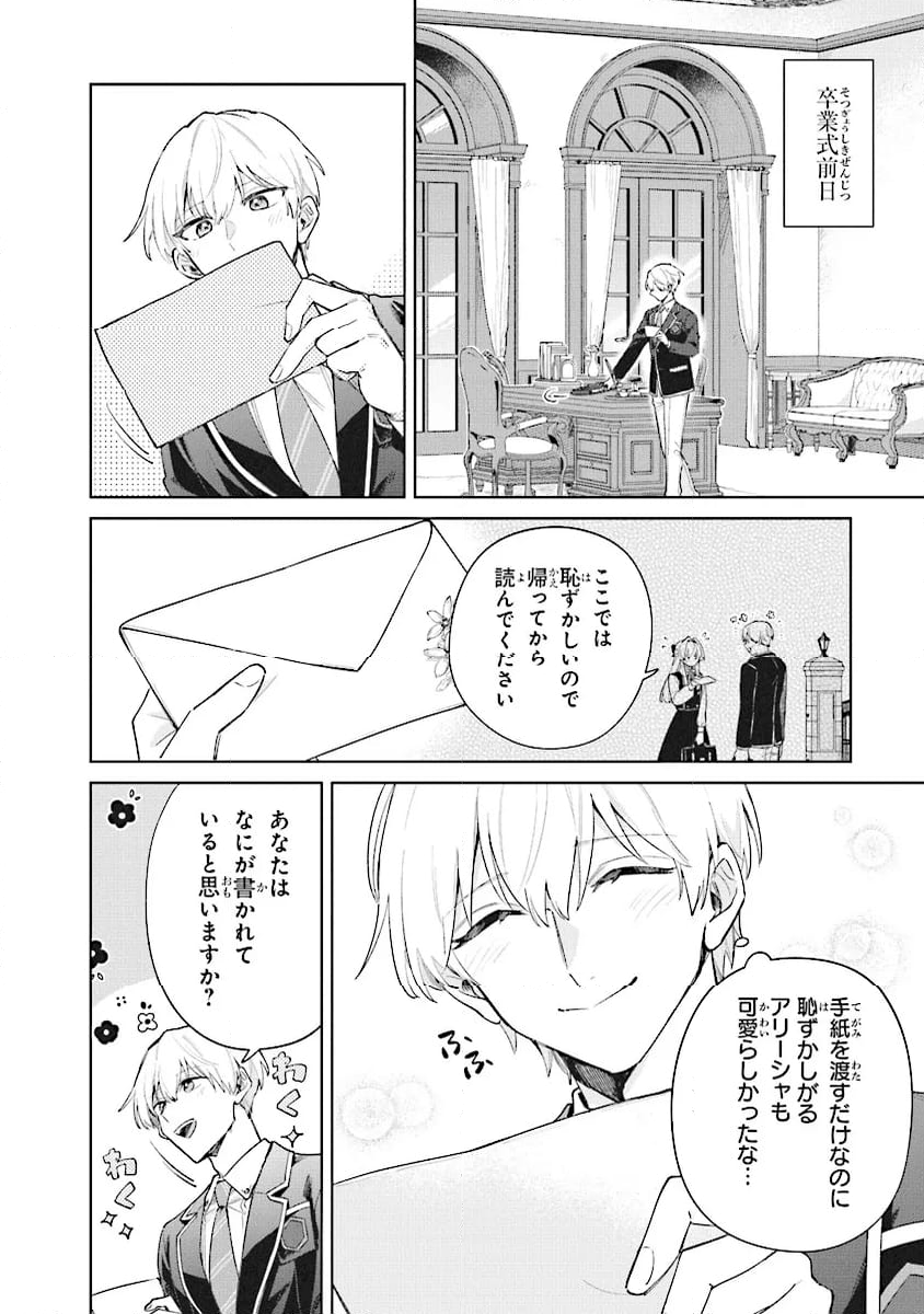 逆行先が(元)婚約者の中ってどういうことですか？ 婚約破棄されたのに『体の中』で同棲することになりました 第9.3話 - Trang 5