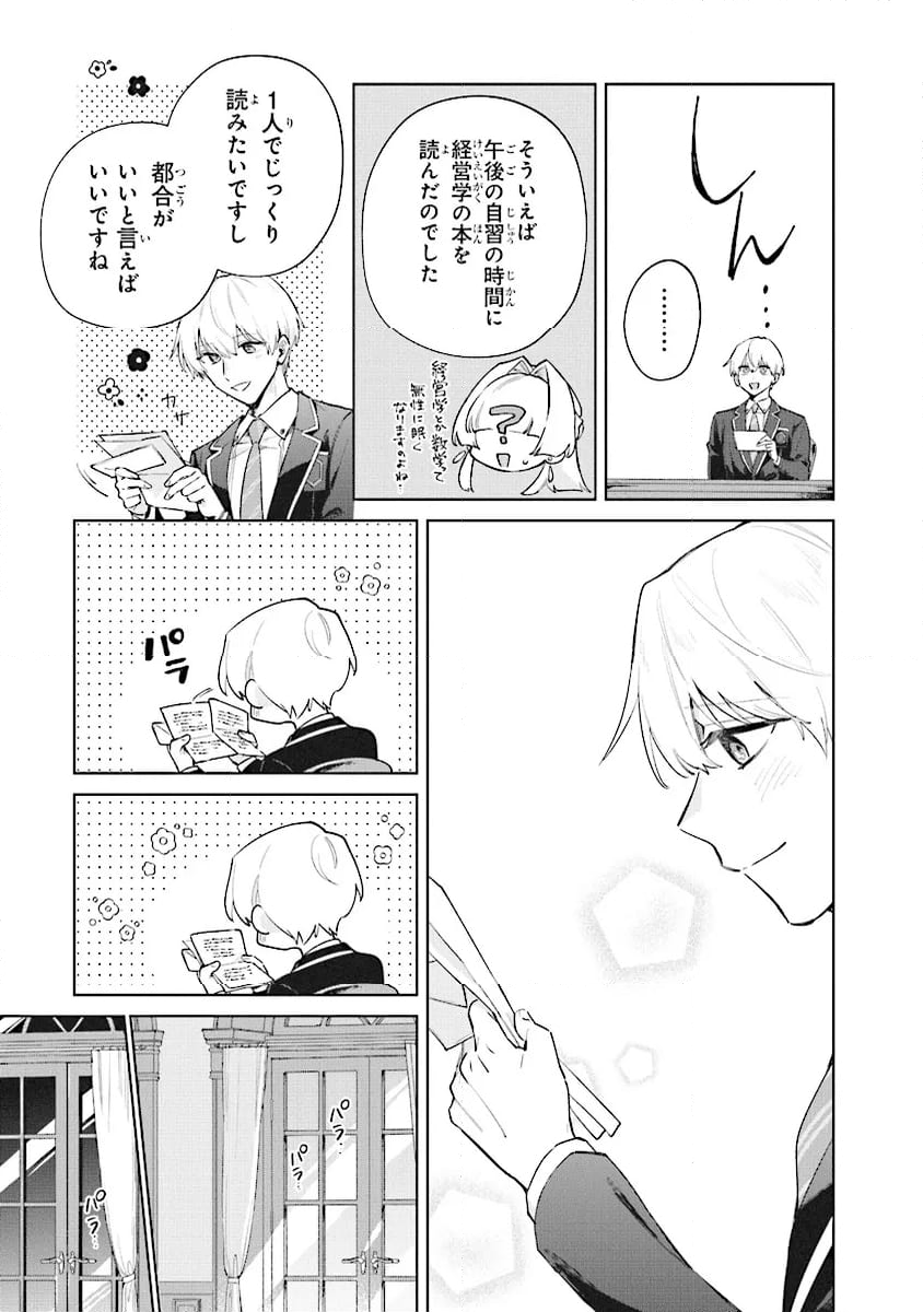 逆行先が(元)婚約者の中ってどういうことですか？ 婚約破棄されたのに『体の中』で同棲することになりました 第9.3話 - Trang 6