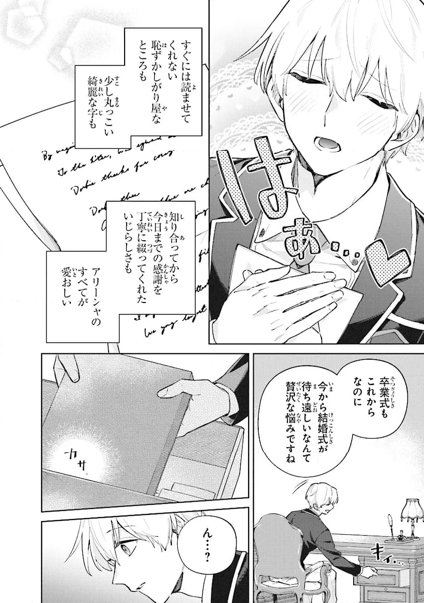 逆行先が(元)婚約者の中ってどういうことですか？ 婚約破棄されたのに『体の中』で同棲することになりました 第9.3話 - Trang 7