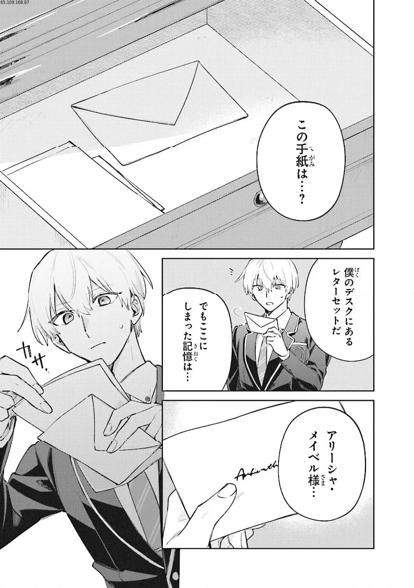逆行先が(元)婚約者の中ってどういうことですか？ 婚約破棄されたのに『体の中』で同棲することになりました 第9.4話 - Trang 1