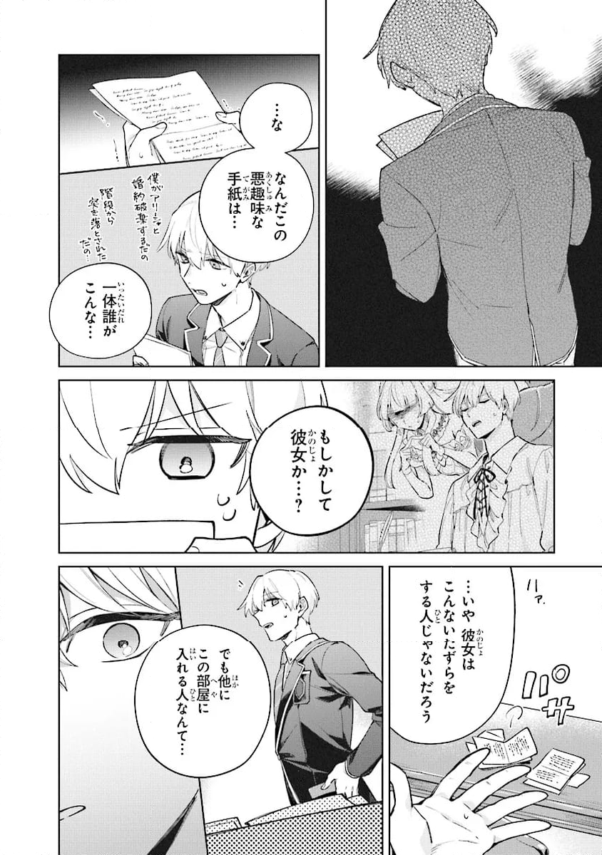 逆行先が(元)婚約者の中ってどういうことですか？ 婚約破棄されたのに『体の中』で同棲することになりました 第9.4話 - Trang 2