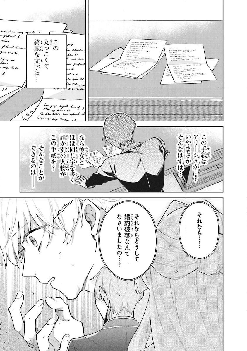 逆行先が(元)婚約者の中ってどういうことですか？ 婚約破棄されたのに『体の中』で同棲することになりました 第9.4話 - Trang 3