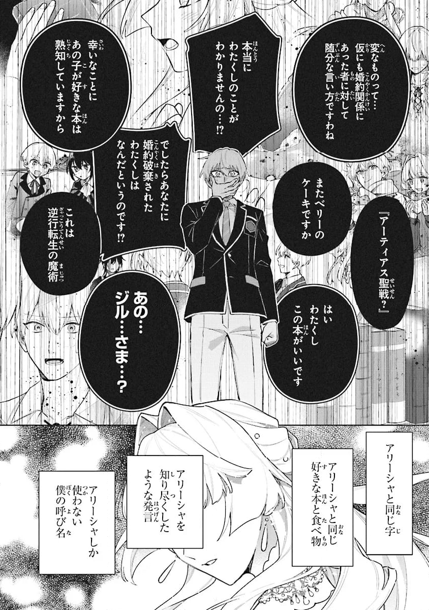 逆行先が(元)婚約者の中ってどういうことですか？ 婚約破棄されたのに『体の中』で同棲することになりました 第9.4話 - Trang 4