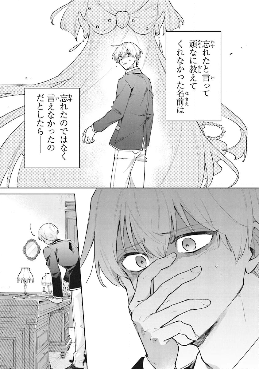 逆行先が(元)婚約者の中ってどういうことですか？ 婚約破棄されたのに『体の中』で同棲することになりました 第9.4話 - Trang 5