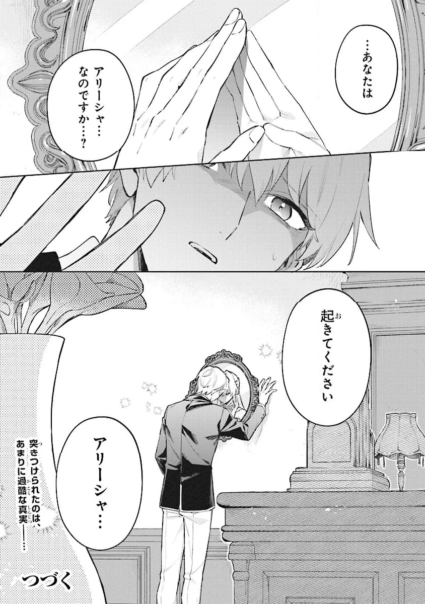 逆行先が(元)婚約者の中ってどういうことですか？ 婚約破棄されたのに『体の中』で同棲することになりました 第9.4話 - Trang 6