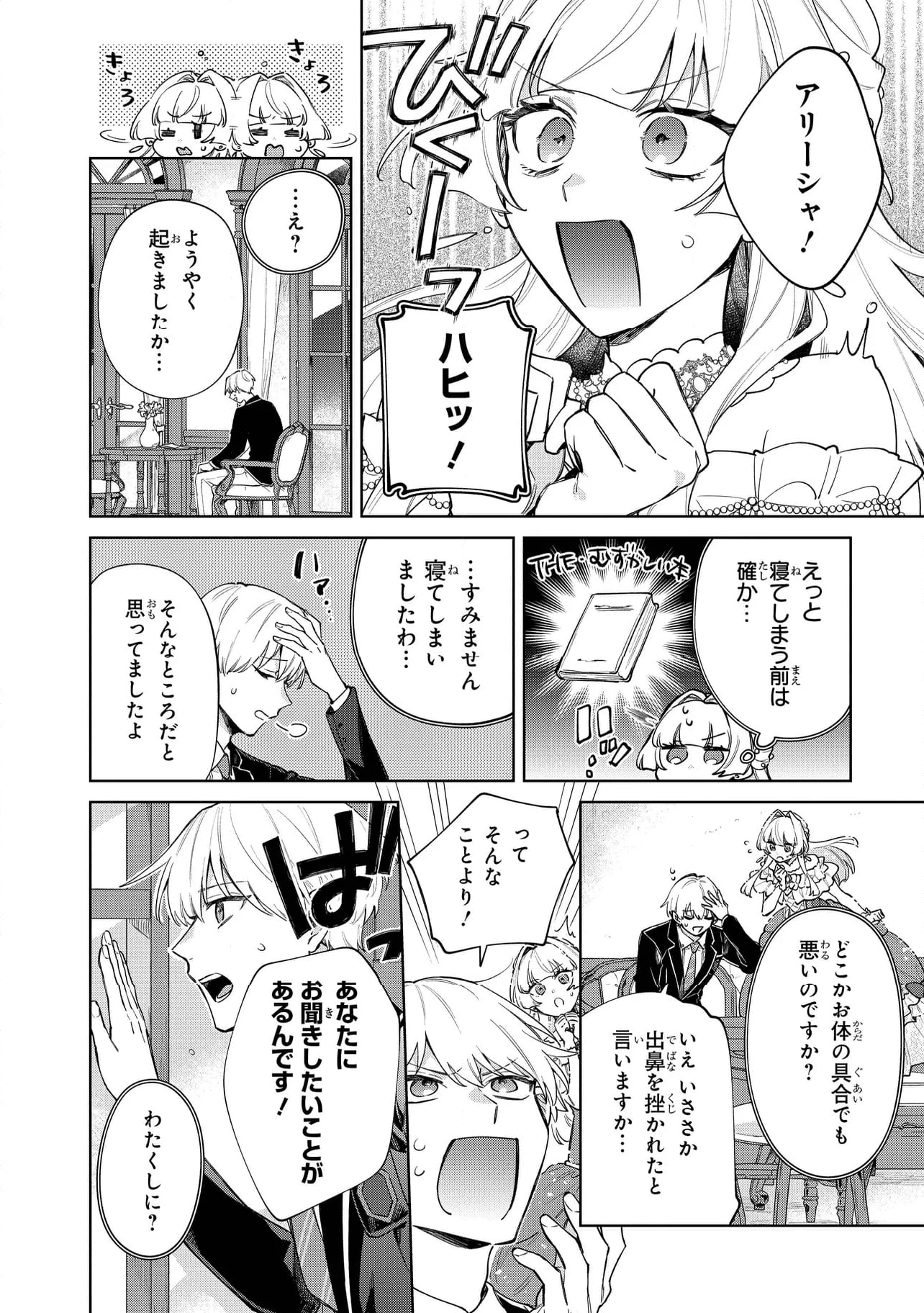 逆行先が(元)婚約者の中ってどういうことですか？ 婚約破棄されたのに『体の中』で同棲することになりました 第10.1話 - Trang 2