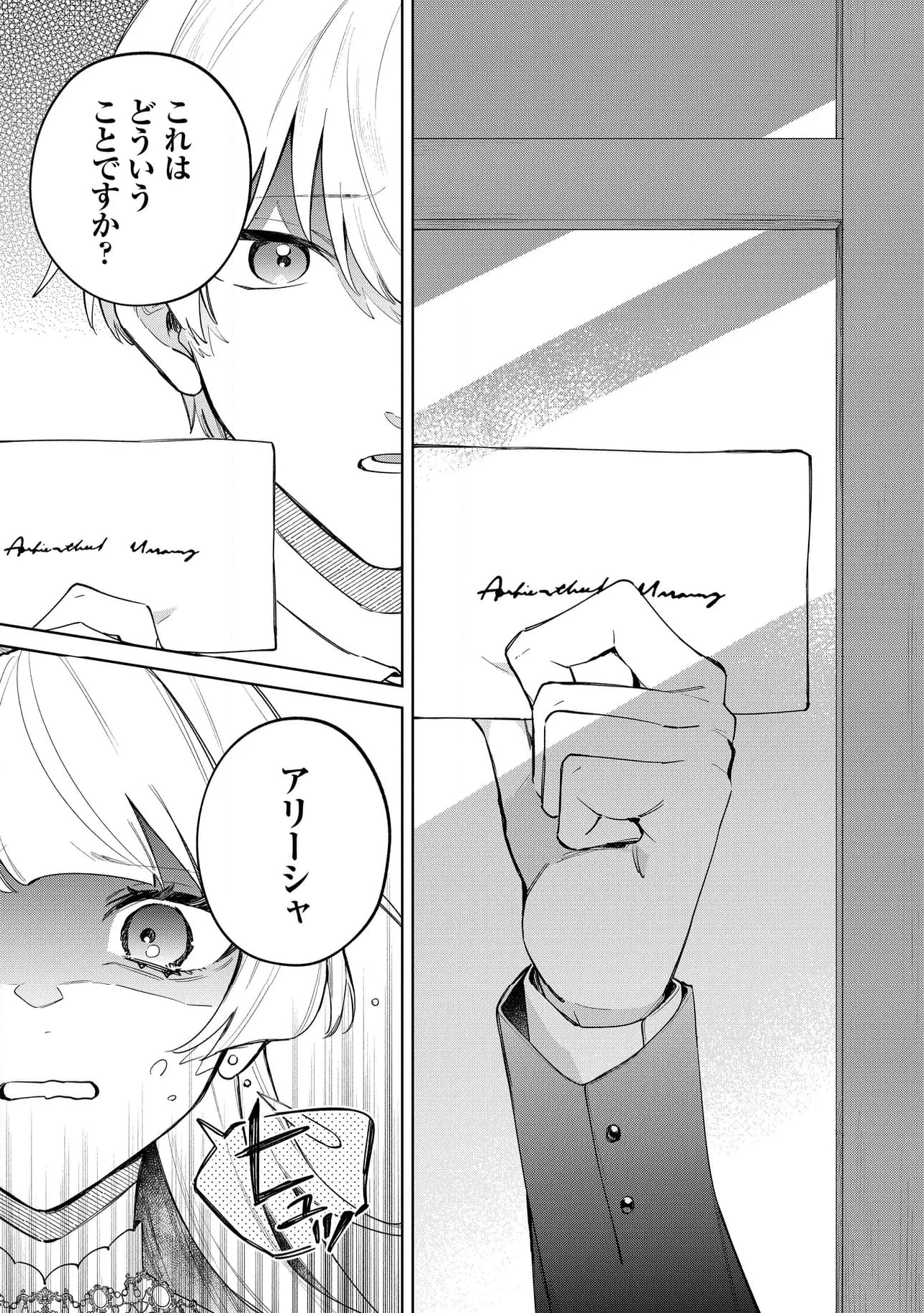逆行先が(元)婚約者の中ってどういうことですか？ 婚約破棄されたのに『体の中』で同棲することになりました 第10.1話 - Trang 3