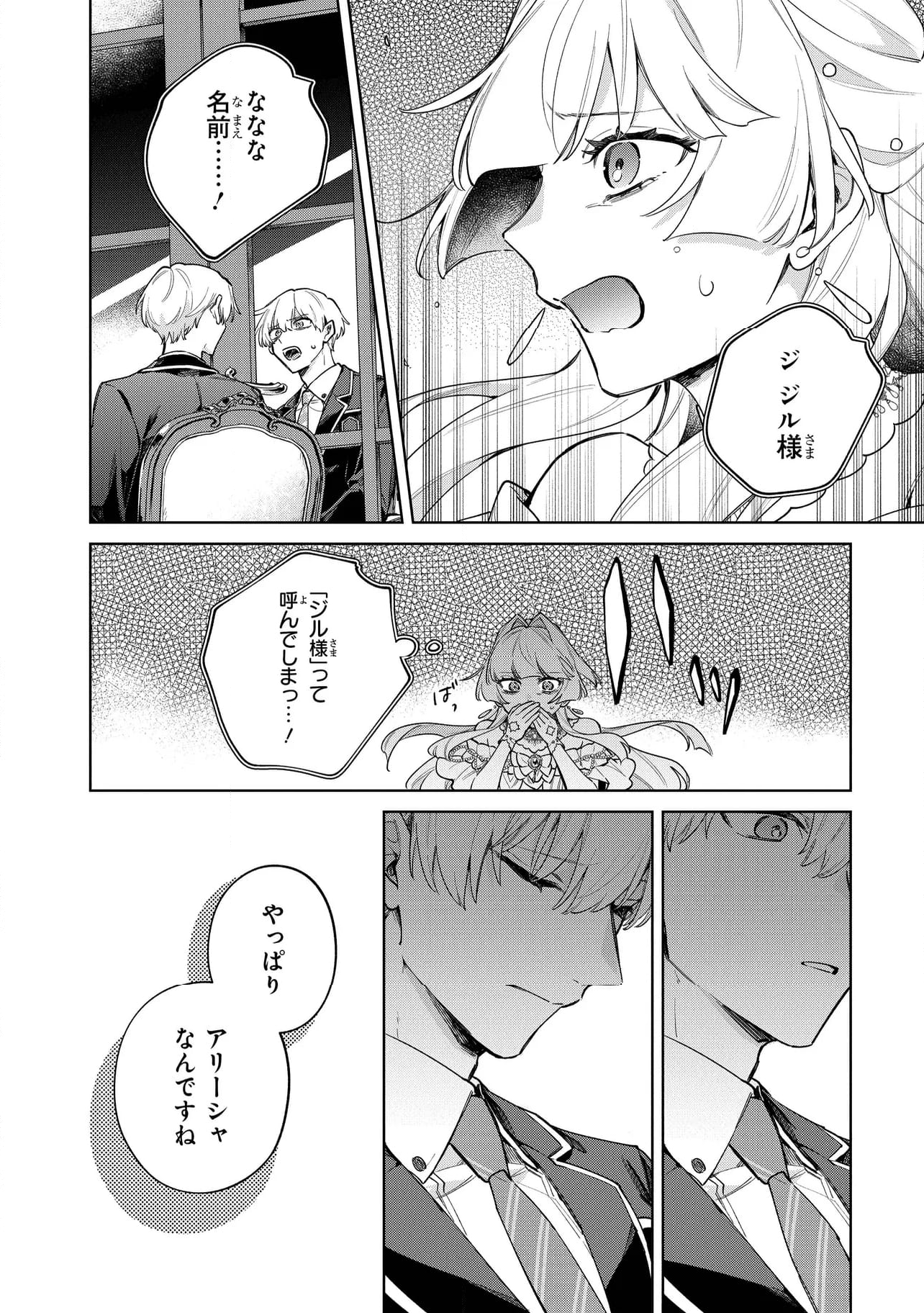 逆行先が(元)婚約者の中ってどういうことですか？ 婚約破棄されたのに『体の中』で同棲することになりました 第10.1話 - Trang 4