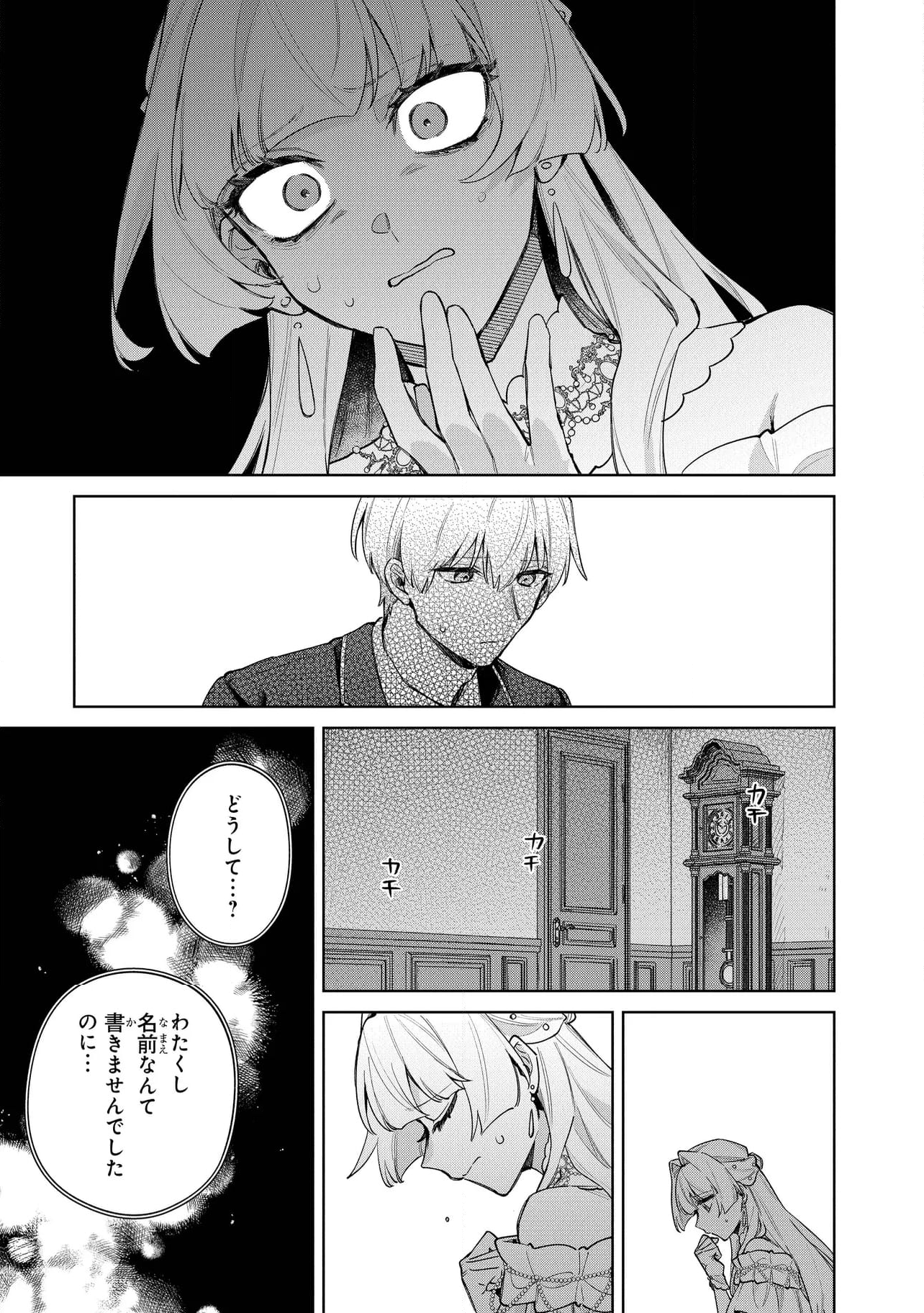 逆行先が(元)婚約者の中ってどういうことですか？ 婚約破棄されたのに『体の中』で同棲することになりました 第10.1話 - Trang 5