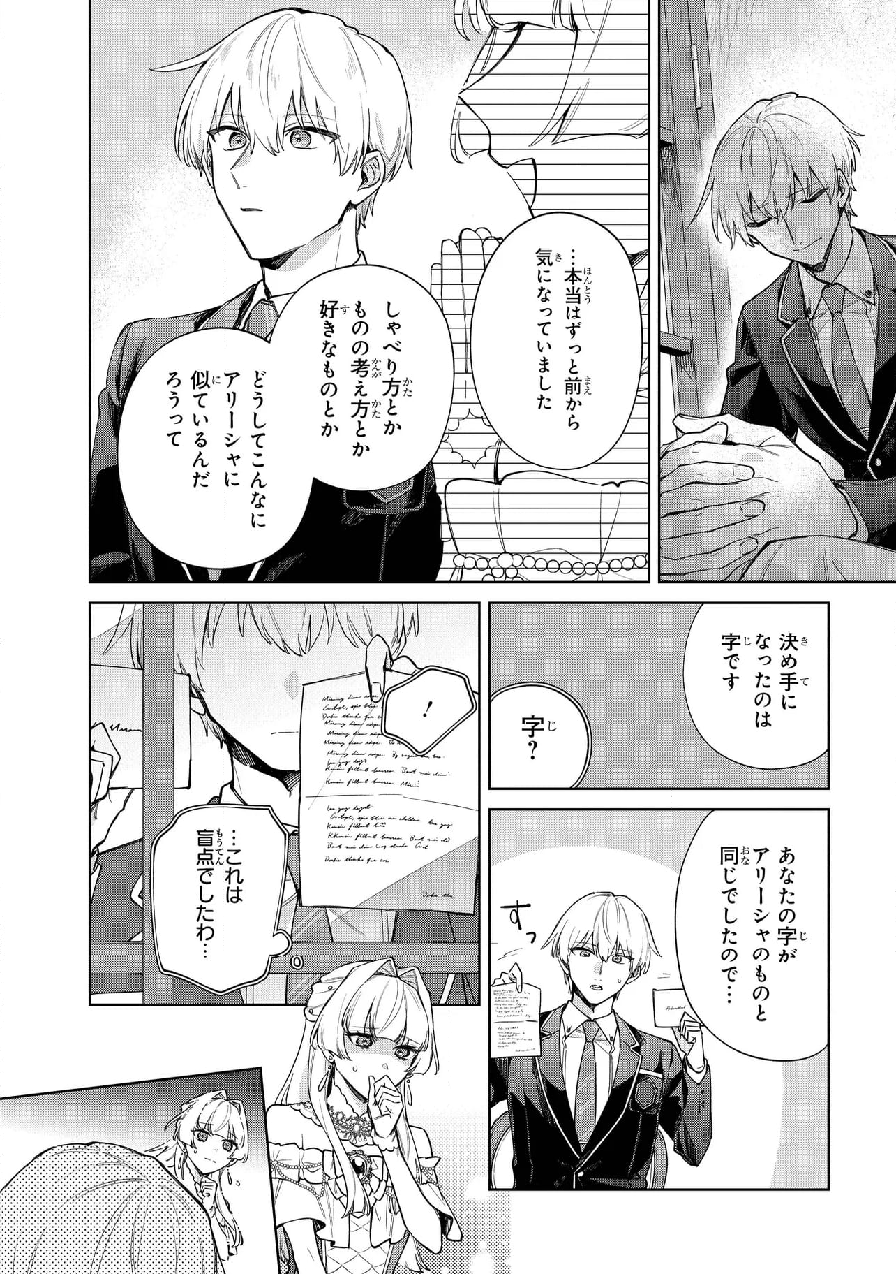 逆行先が(元)婚約者の中ってどういうことですか？ 婚約破棄されたのに『体の中』で同棲することになりました 第10.1話 - Trang 6