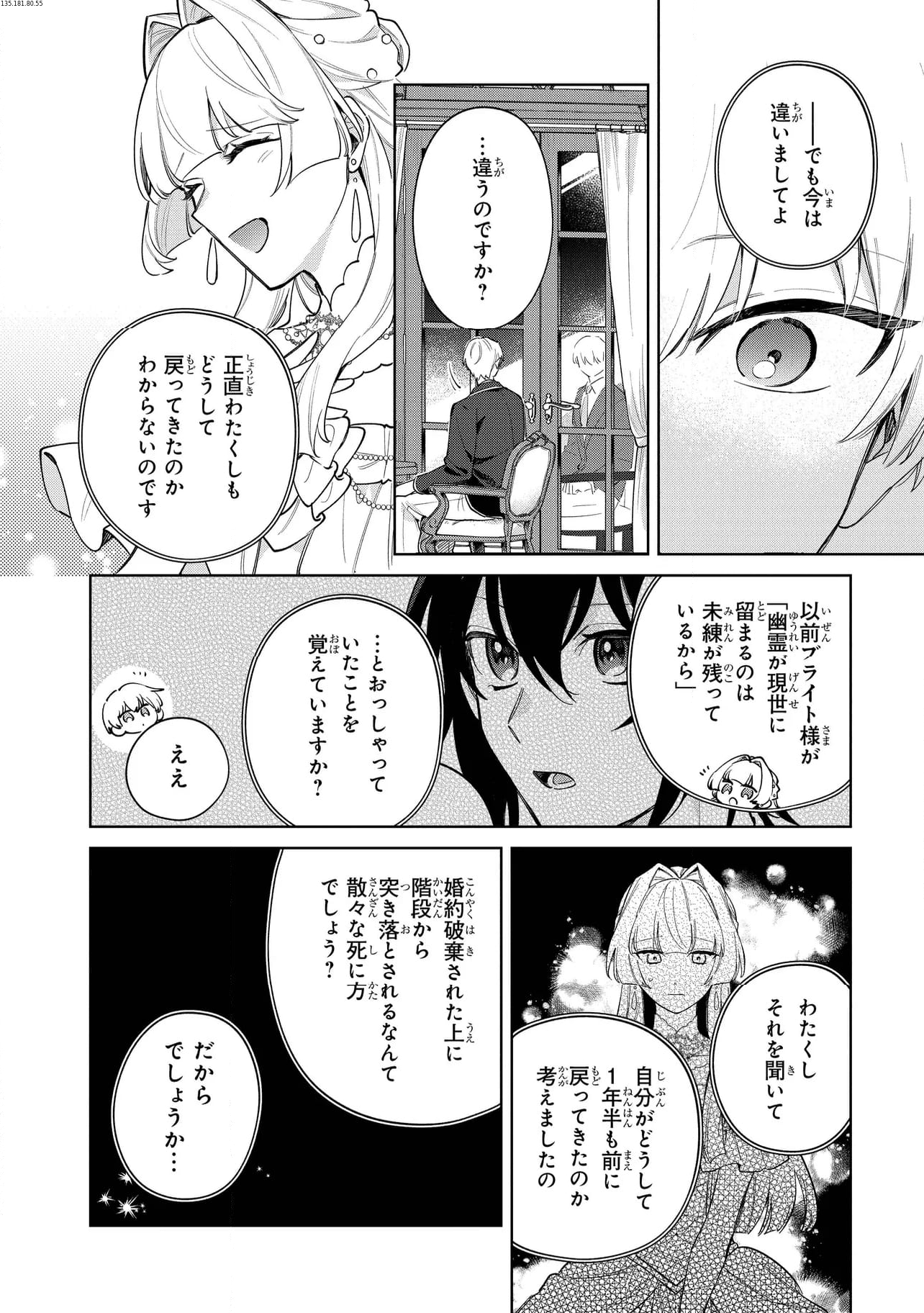 逆行先が(元)婚約者の中ってどういうことですか？ 婚約破棄されたのに『体の中』で同棲することになりました 第10.2話 - Trang 1