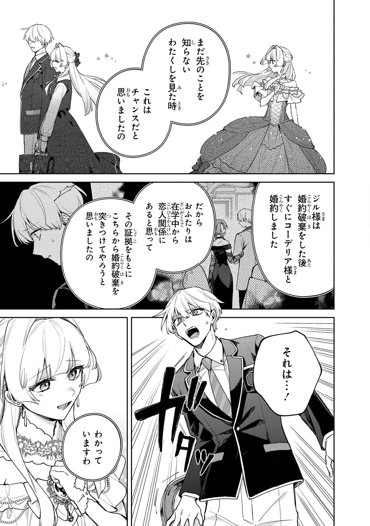 逆行先が(元)婚約者の中ってどういうことですか？ 婚約破棄されたのに『体の中』で同棲することになりました 第10.2話 - Trang 2