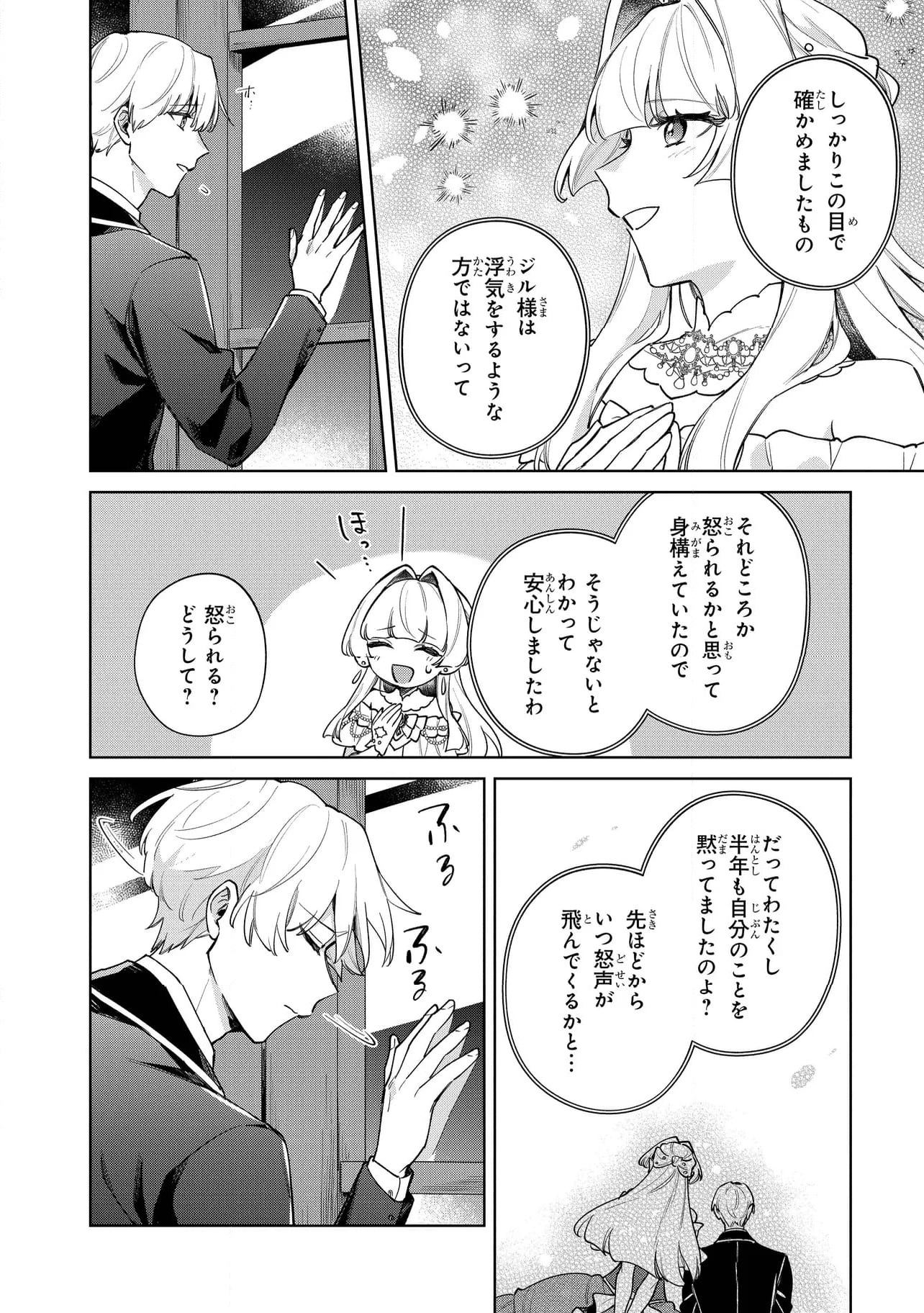 逆行先が(元)婚約者の中ってどういうことですか？ 婚約破棄されたのに『体の中』で同棲することになりました 第10.2話 - Trang 3