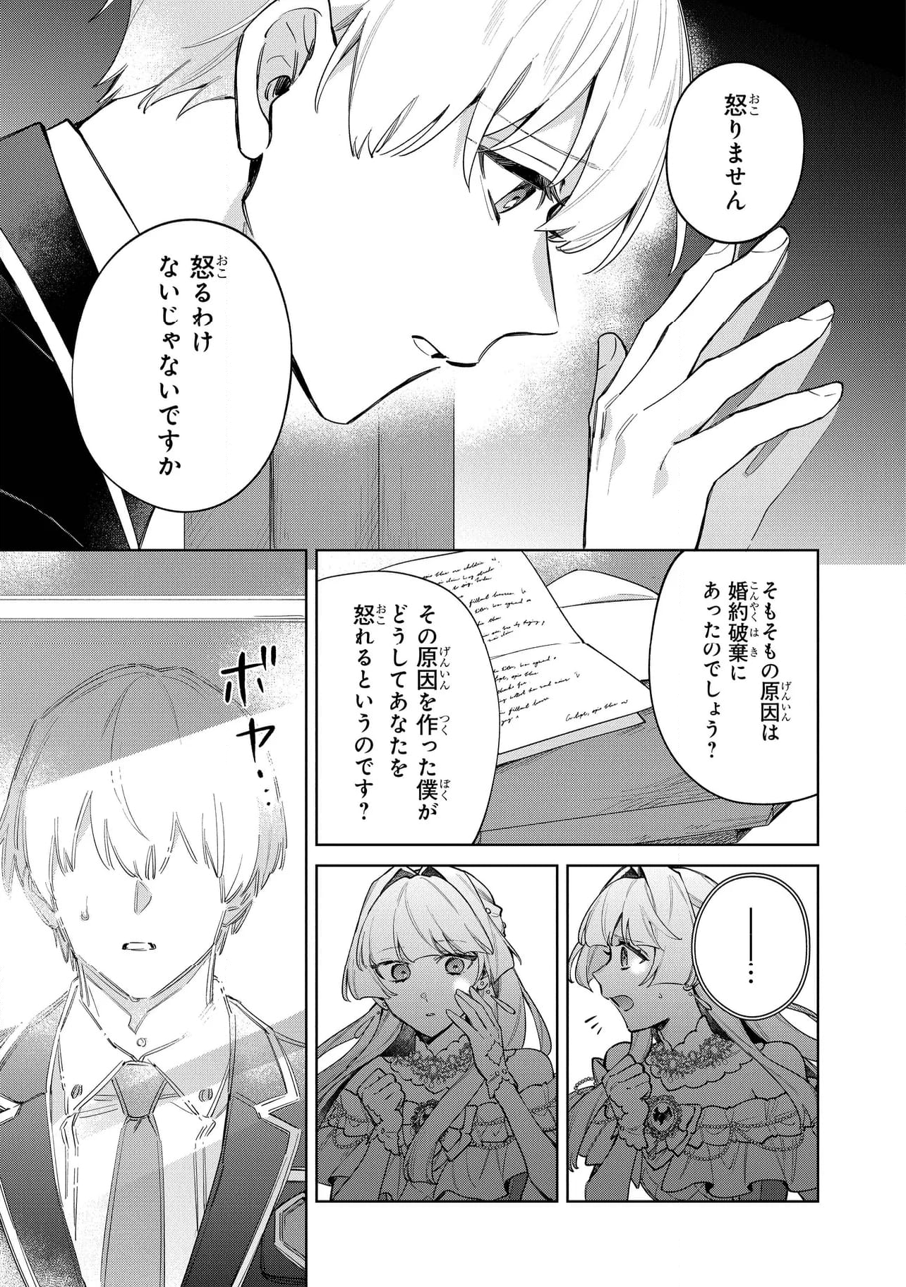 逆行先が(元)婚約者の中ってどういうことですか？ 婚約破棄されたのに『体の中』で同棲することになりました 第10.2話 - Trang 4
