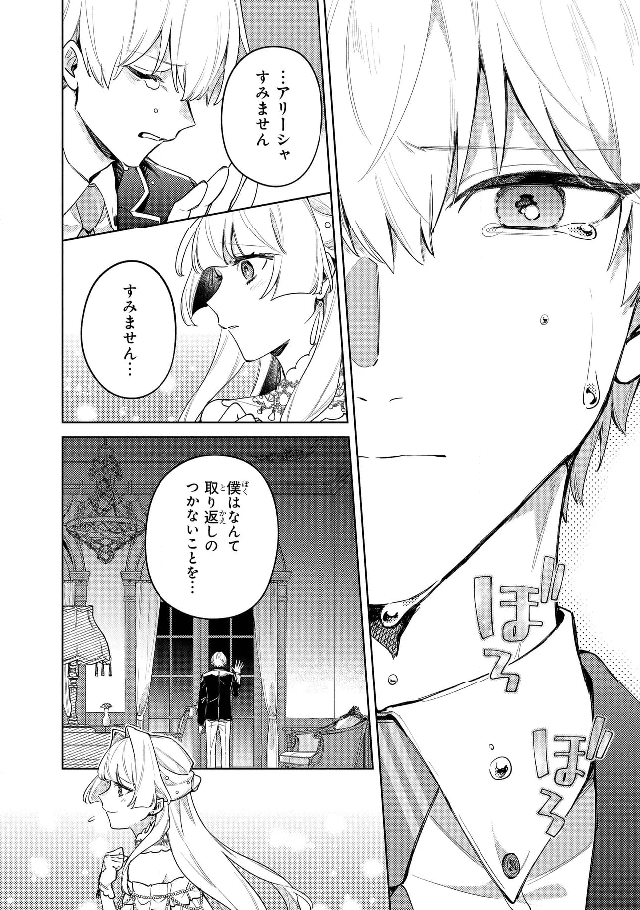 逆行先が(元)婚約者の中ってどういうことですか？ 婚約破棄されたのに『体の中』で同棲することになりました 第10.2話 - Trang 5