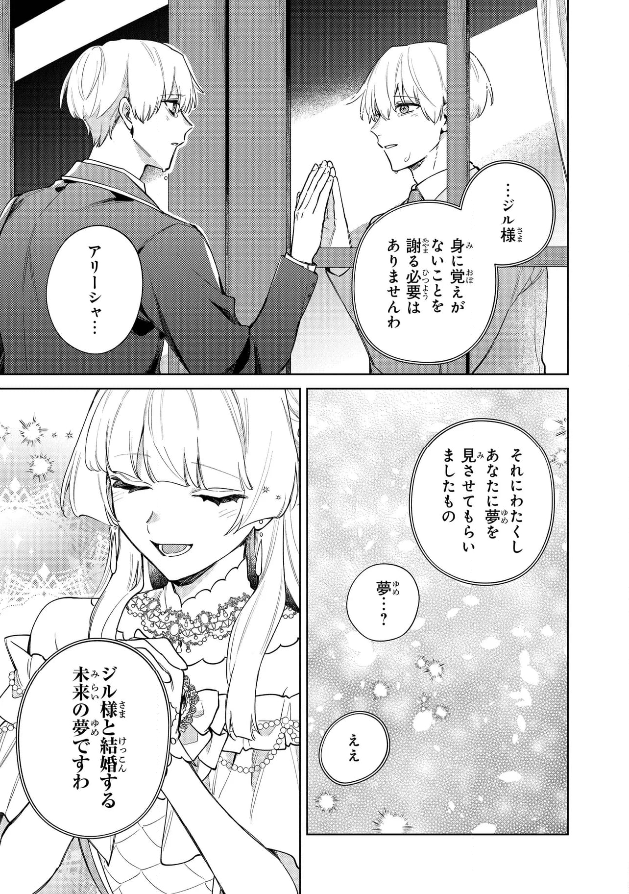 逆行先が(元)婚約者の中ってどういうことですか？ 婚約破棄されたのに『体の中』で同棲することになりました 第10.2話 - Trang 6