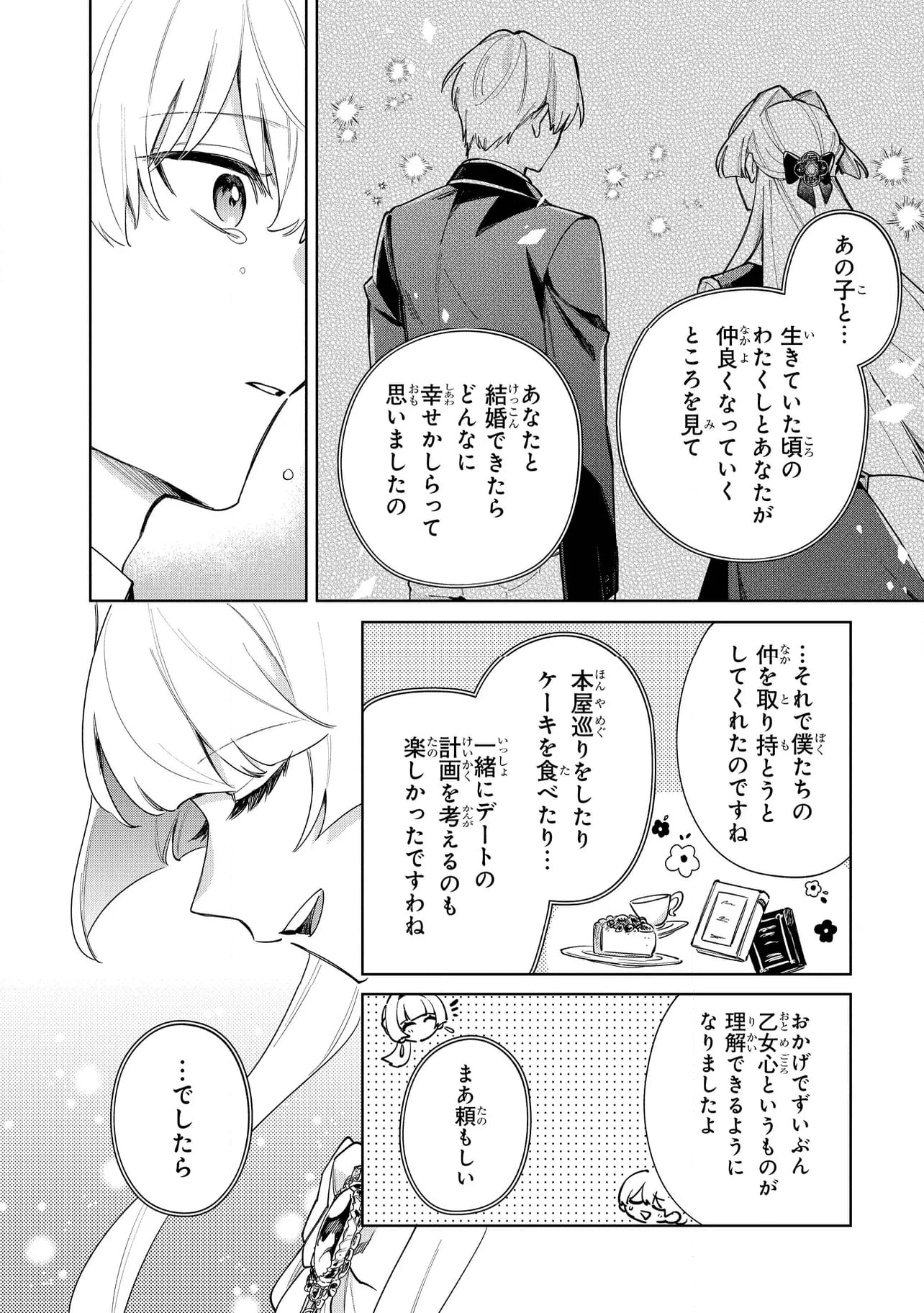 逆行先が(元)婚約者の中ってどういうことですか？ 婚約破棄されたのに『体の中』で同棲することになりました 第10.2話 - Trang 7