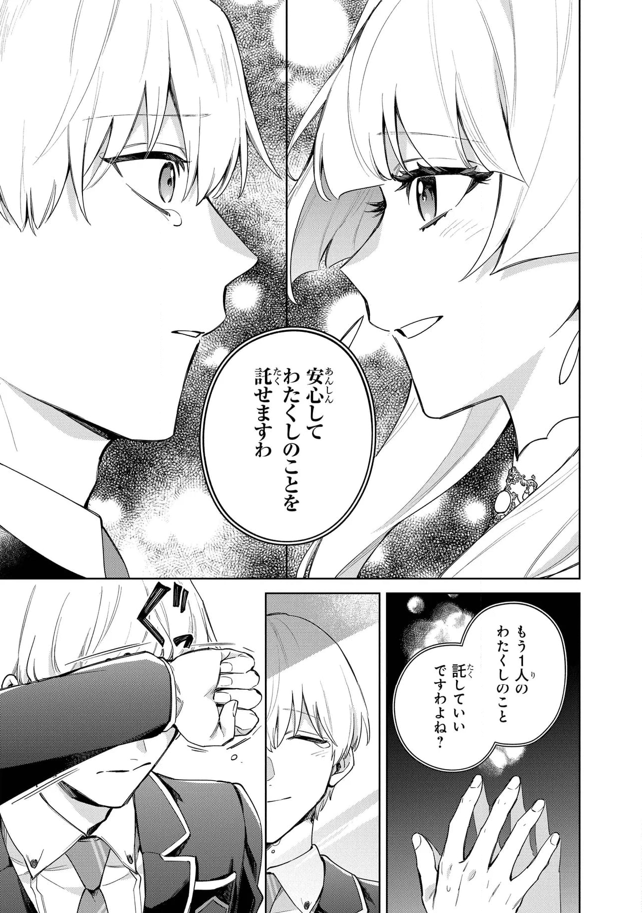 逆行先が(元)婚約者の中ってどういうことですか？ 婚約破棄されたのに『体の中』で同棲することになりました 第10.2話 - Trang 8