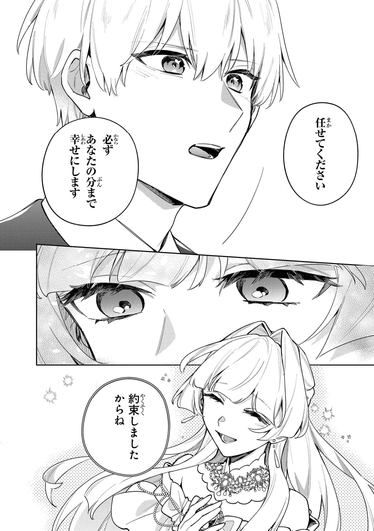 逆行先が(元)婚約者の中ってどういうことですか？ 婚約破棄されたのに『体の中』で同棲することになりました 第10.2話 - Trang 9