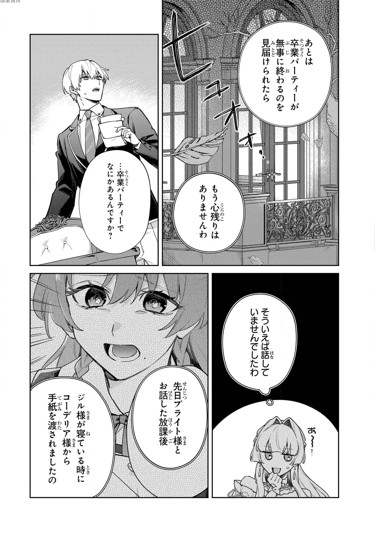 逆行先が(元)婚約者の中ってどういうことですか？ 婚約破棄されたのに『体の中』で同棲することになりました 第10.3話 - Trang 1