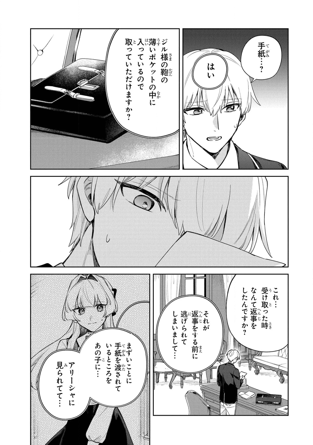 逆行先が(元)婚約者の中ってどういうことですか？ 婚約破棄されたのに『体の中』で同棲することになりました 第10.3話 - Trang 2