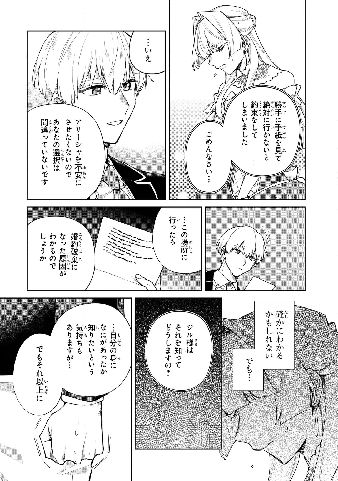逆行先が(元)婚約者の中ってどういうことですか？ 婚約破棄されたのに『体の中』で同棲することになりました 第10.3話 - Trang 3