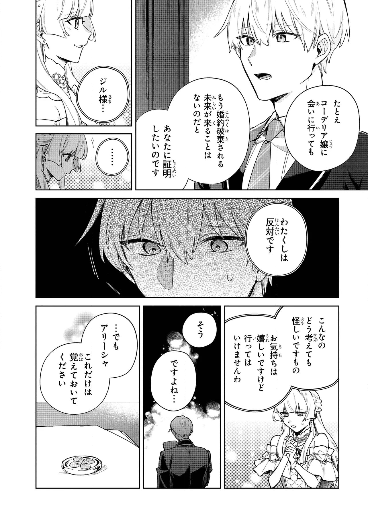 逆行先が(元)婚約者の中ってどういうことですか？ 婚約破棄されたのに『体の中』で同棲することになりました 第10.3話 - Trang 4