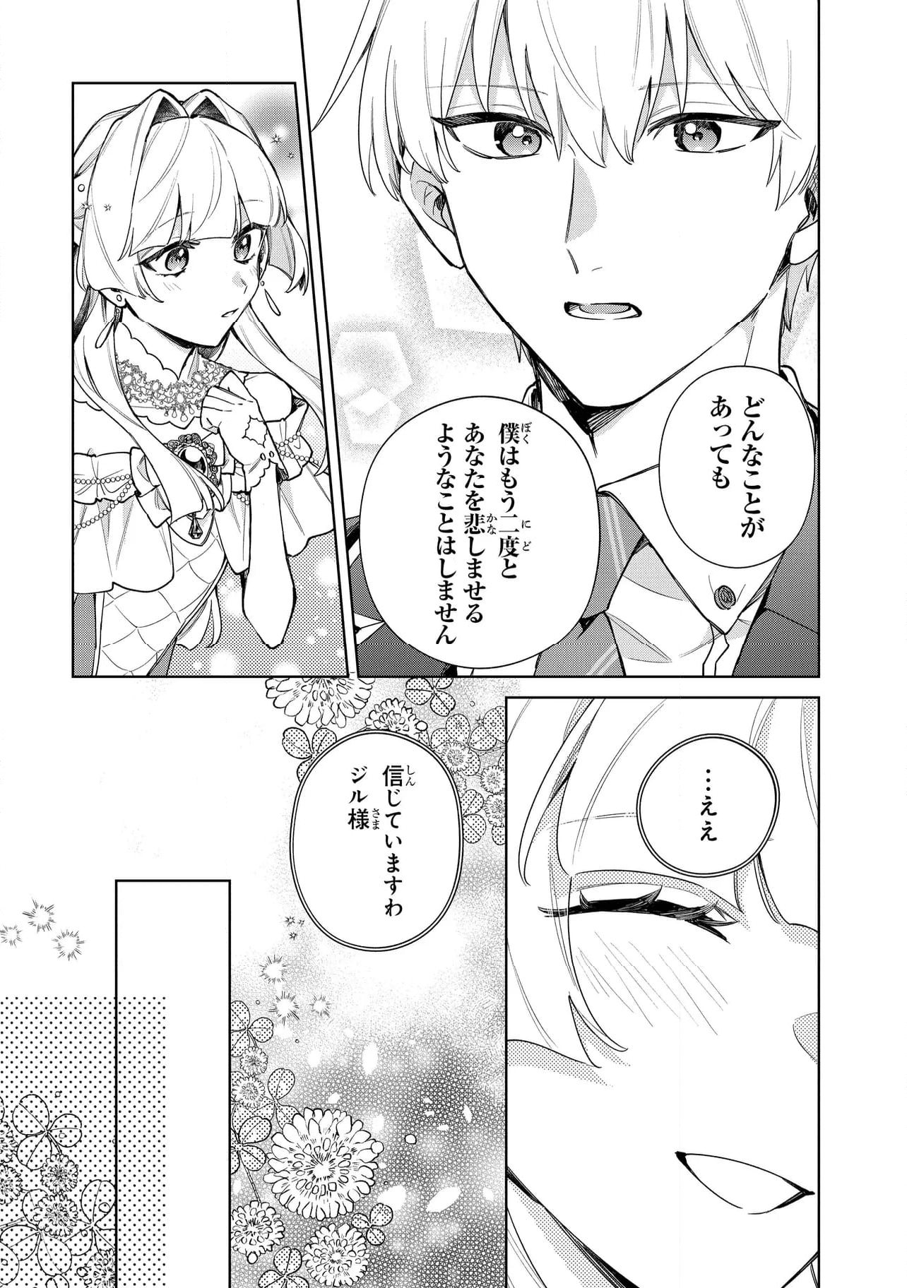 逆行先が(元)婚約者の中ってどういうことですか？ 婚約破棄されたのに『体の中』で同棲することになりました 第10.3話 - Trang 5