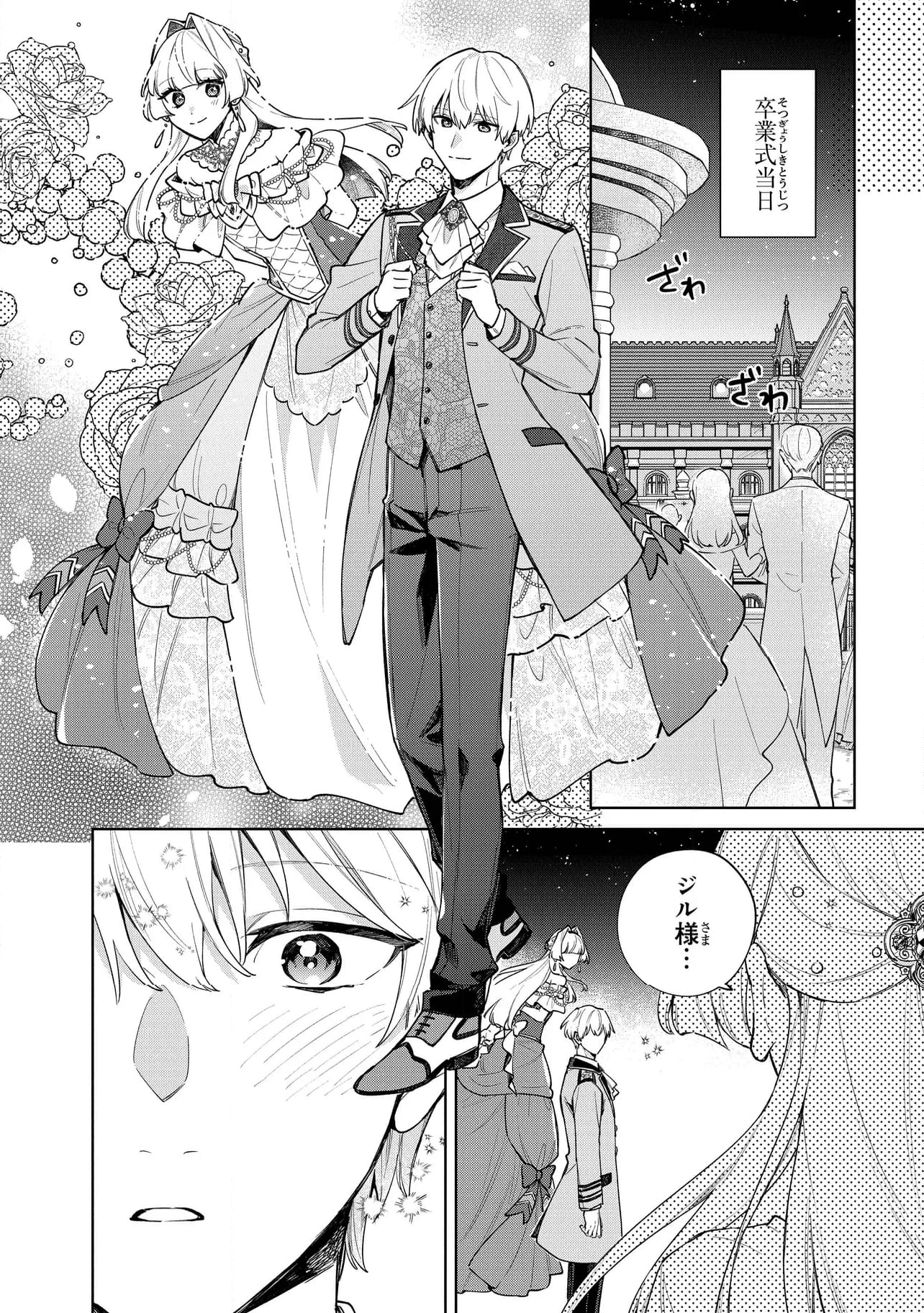 逆行先が(元)婚約者の中ってどういうことですか？ 婚約破棄されたのに『体の中』で同棲することになりました 第10.3話 - Trang 6