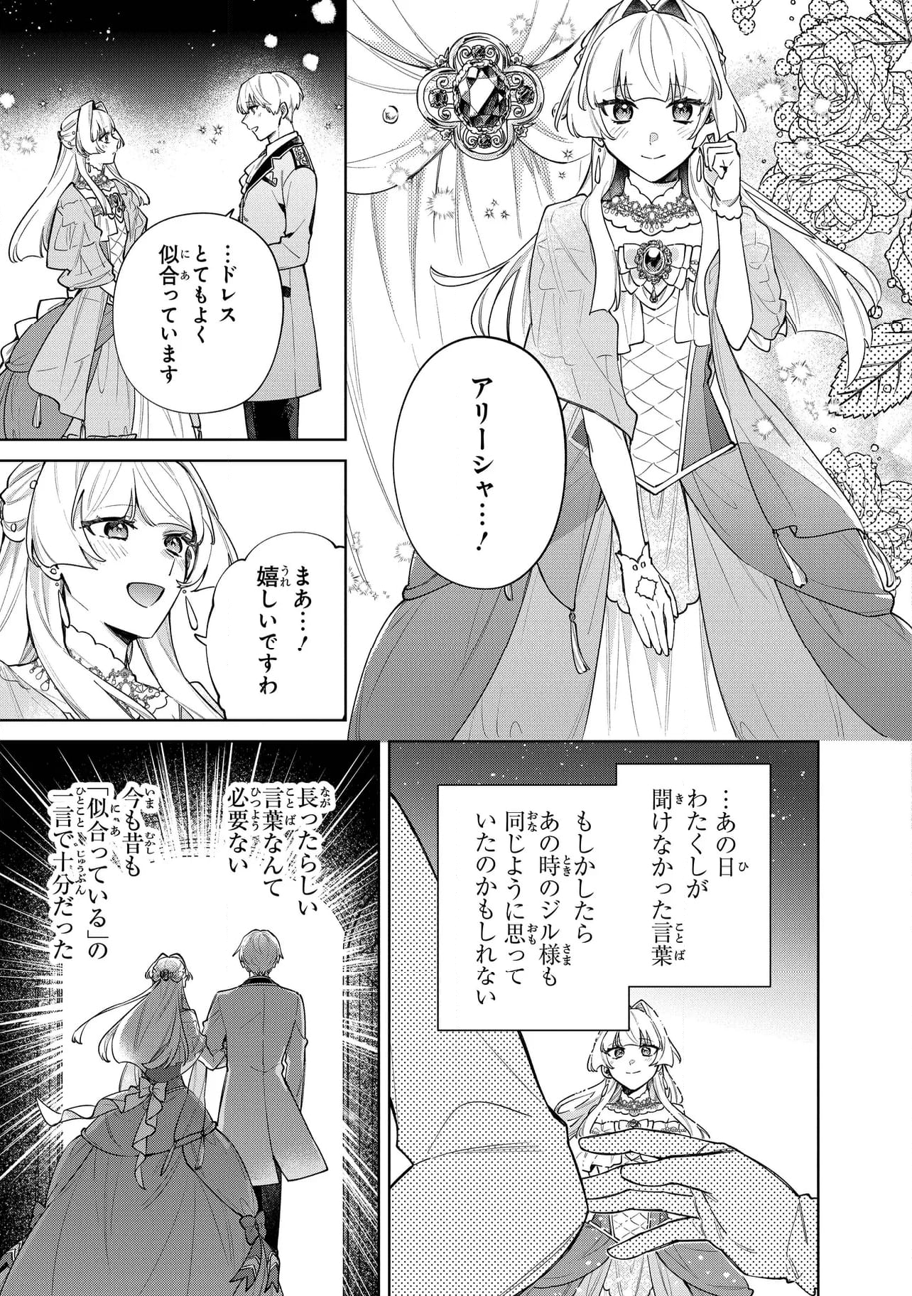 逆行先が(元)婚約者の中ってどういうことですか？ 婚約破棄されたのに『体の中』で同棲することになりました 第10.3話 - Trang 7