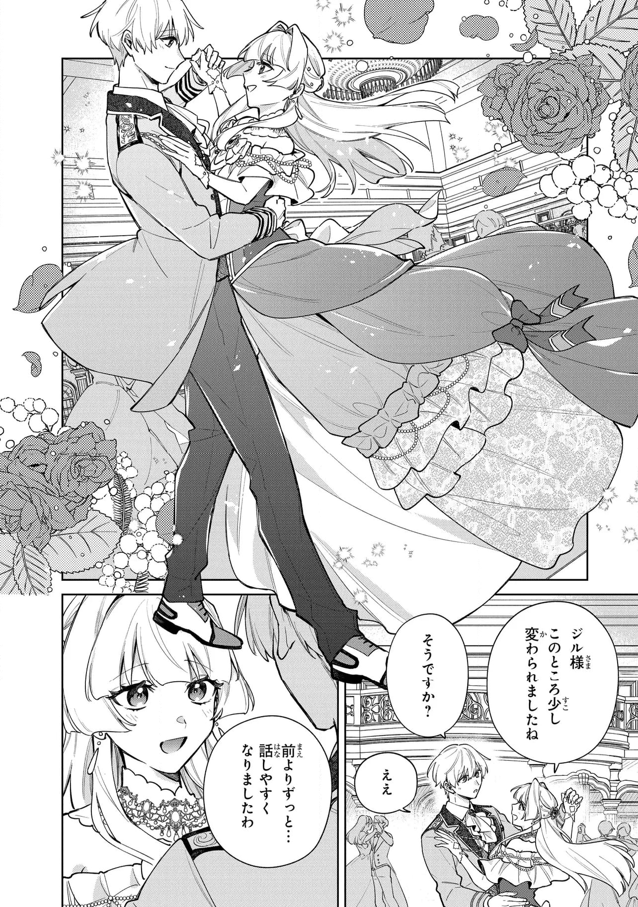 逆行先が(元)婚約者の中ってどういうことですか？ 婚約破棄されたのに『体の中』で同棲することになりました 第10.3話 - Trang 8
