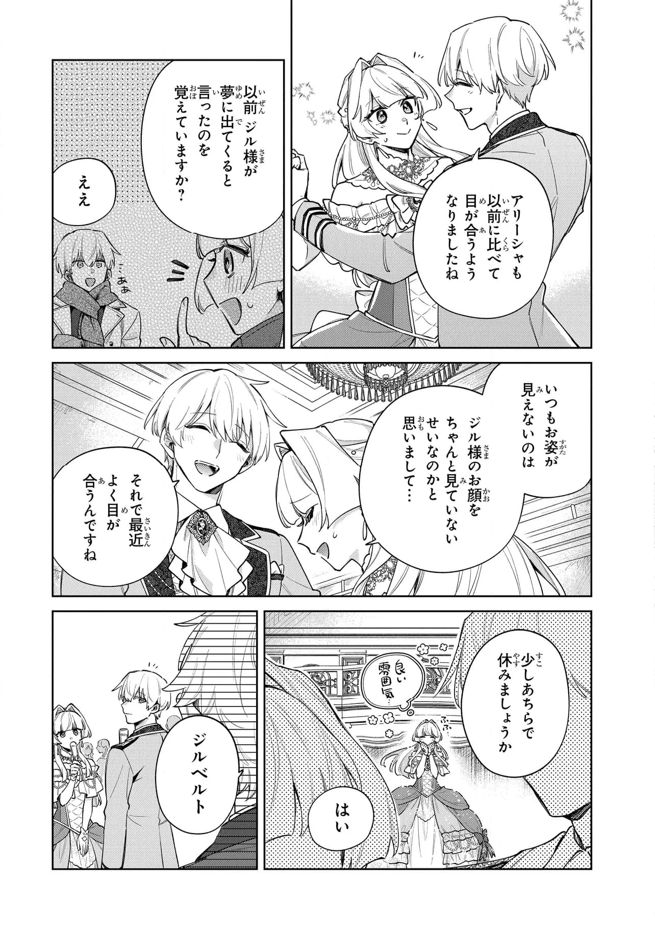 逆行先が(元)婚約者の中ってどういうことですか？ 婚約破棄されたのに『体の中』で同棲することになりました 第10.3話 - Trang 9