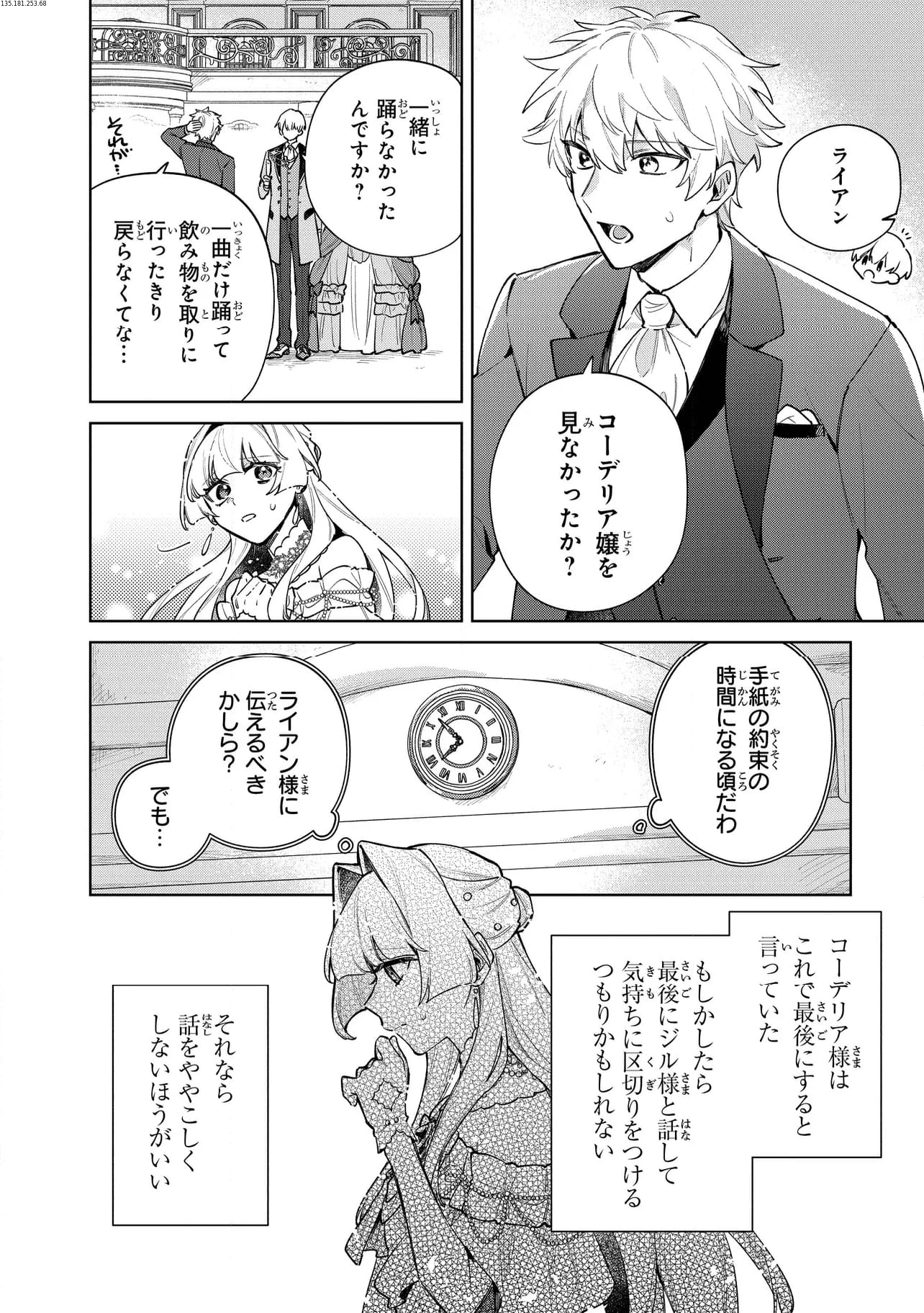 逆行先が(元)婚約者の中ってどういうことですか？ 婚約破棄されたのに『体の中』で同棲することになりました 第10.4話 - Trang 1