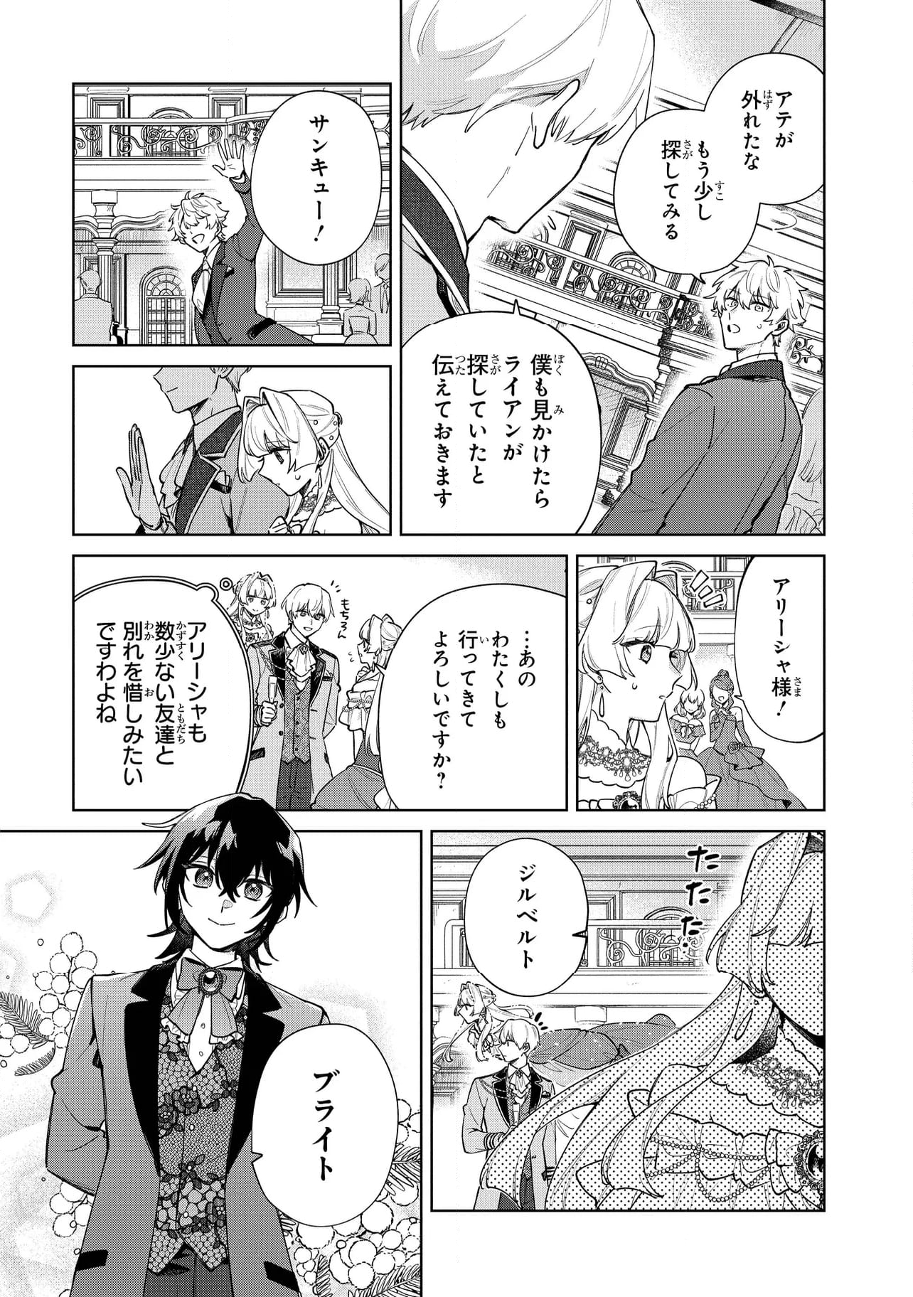 逆行先が(元)婚約者の中ってどういうことですか？ 婚約破棄されたのに『体の中』で同棲することになりました 第10.4話 - Trang 2