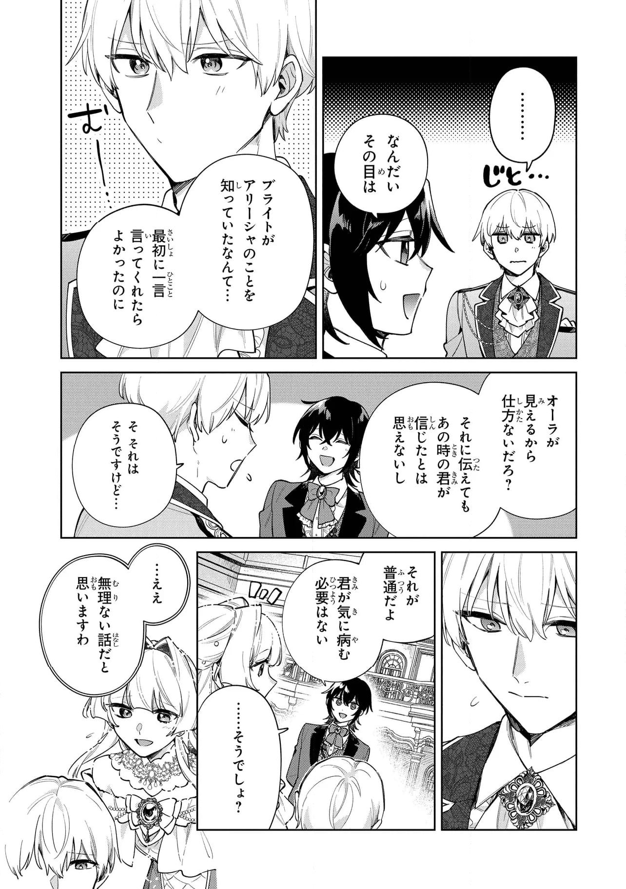 逆行先が(元)婚約者の中ってどういうことですか？ 婚約破棄されたのに『体の中』で同棲することになりました 第10.4話 - Trang 3
