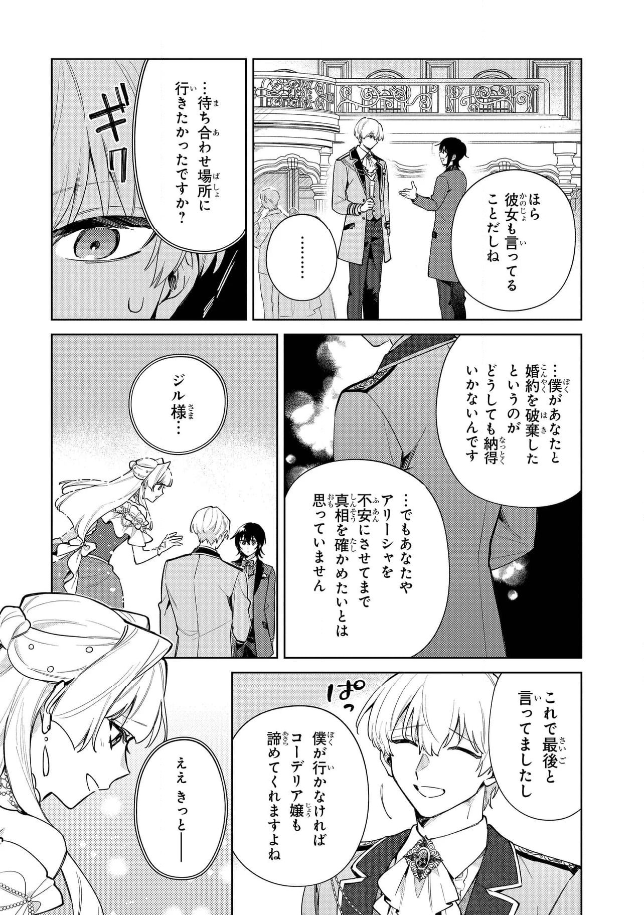 逆行先が(元)婚約者の中ってどういうことですか？ 婚約破棄されたのに『体の中』で同棲することになりました 第10.4話 - Trang 4